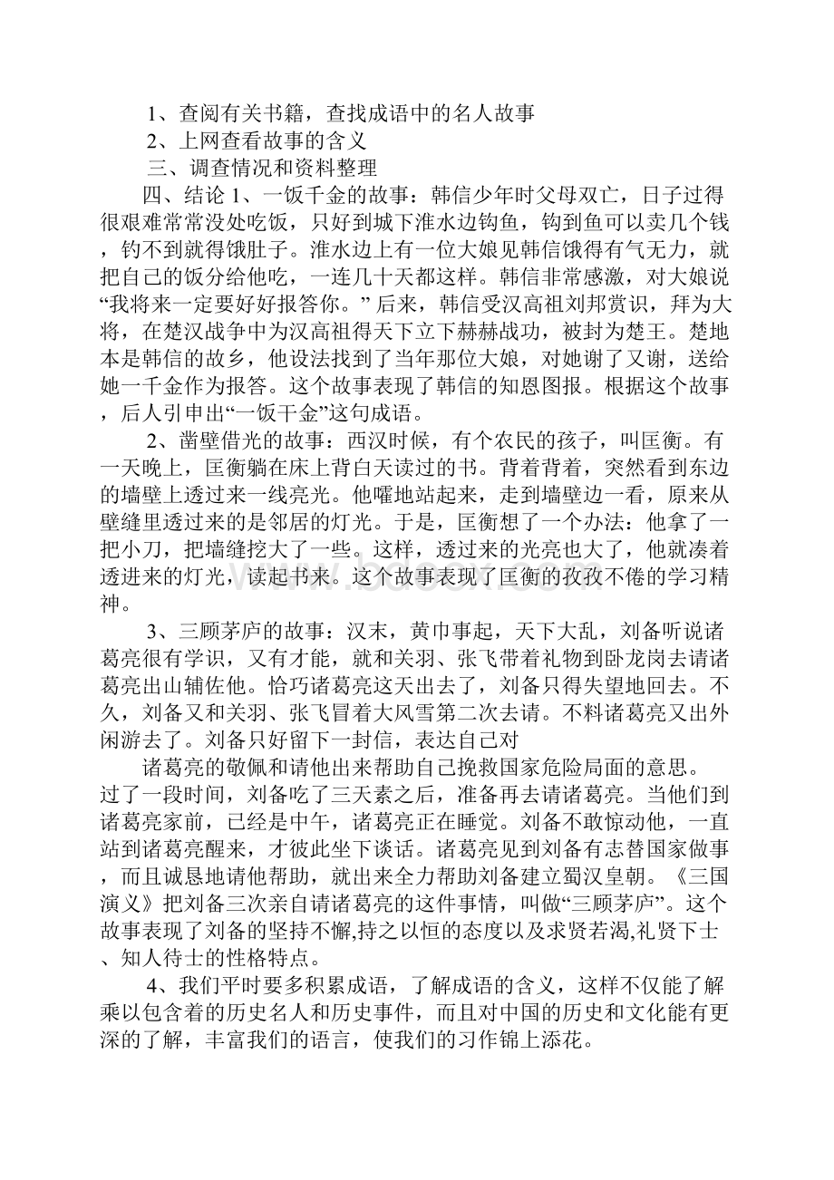 成语中的名人故事汇总.docx_第2页