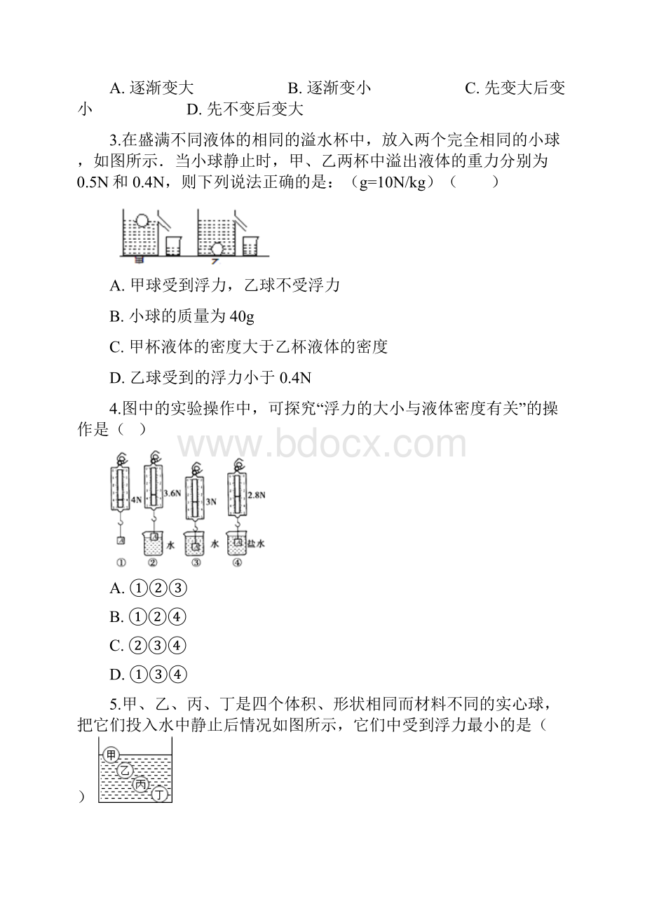 学年人教版八年级下册物理 第十章 第二节 阿基米德原理.docx_第2页