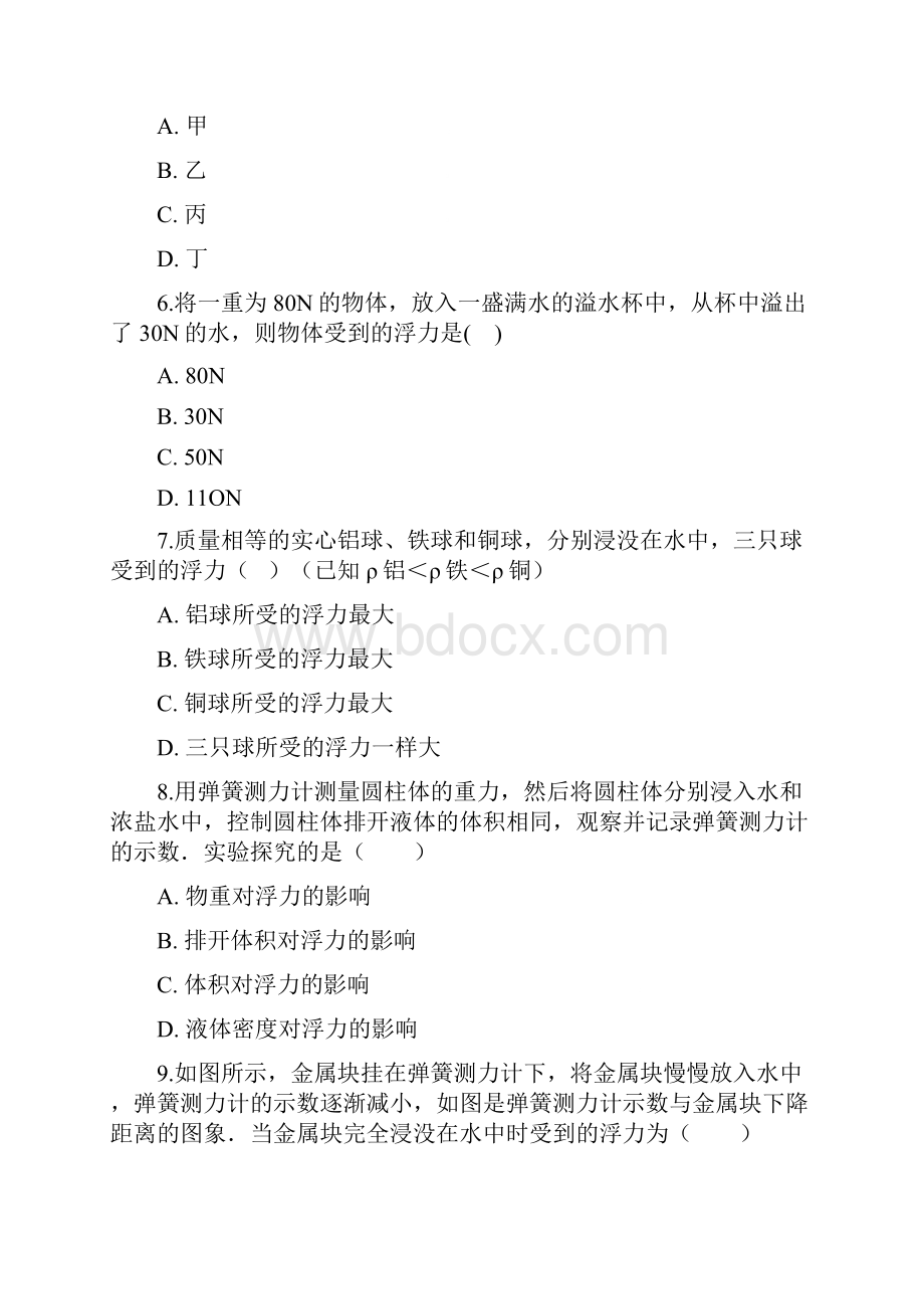 学年人教版八年级下册物理 第十章 第二节 阿基米德原理.docx_第3页