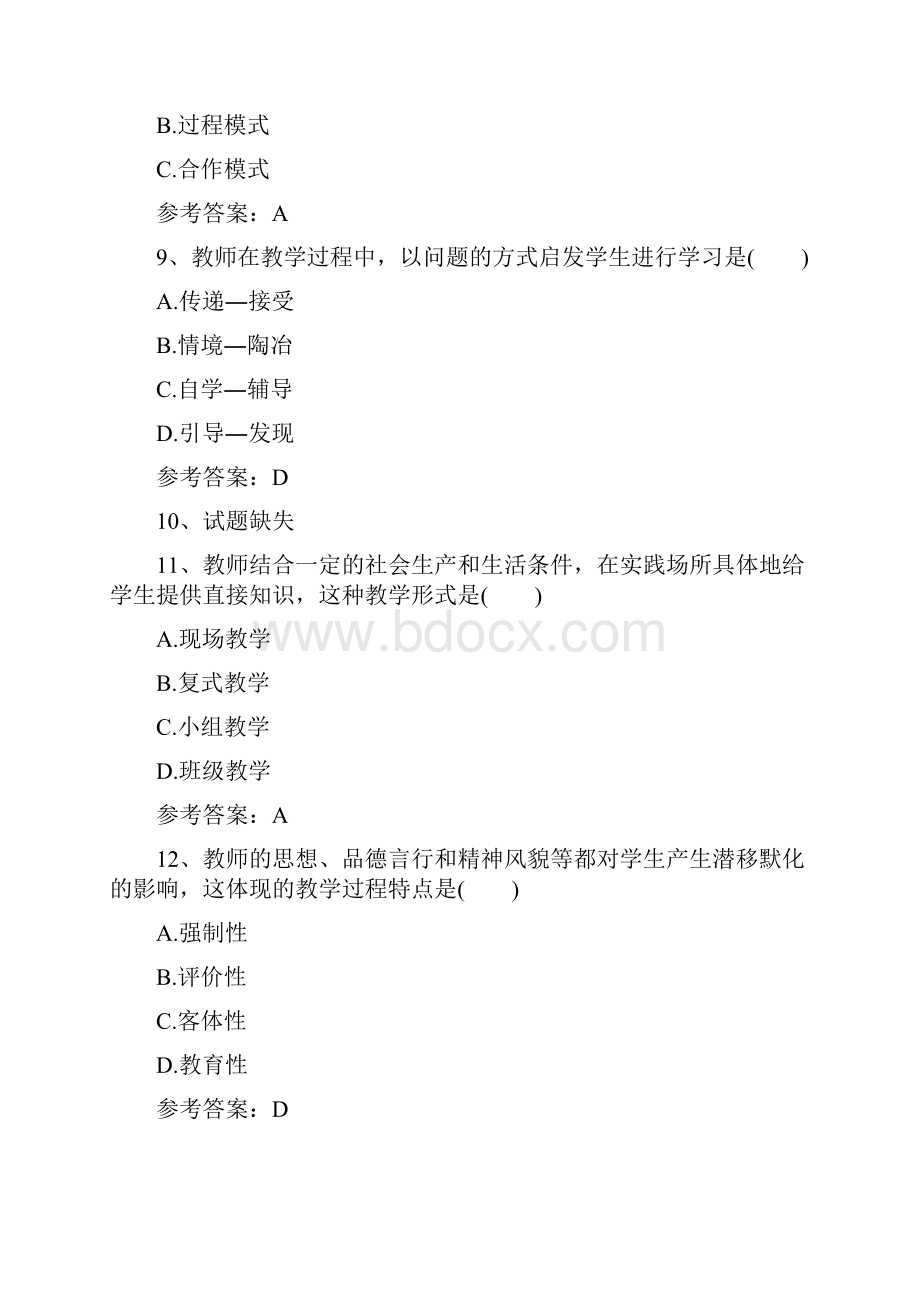 陕西教师招聘考试小学专业知识真题及答案.docx_第3页