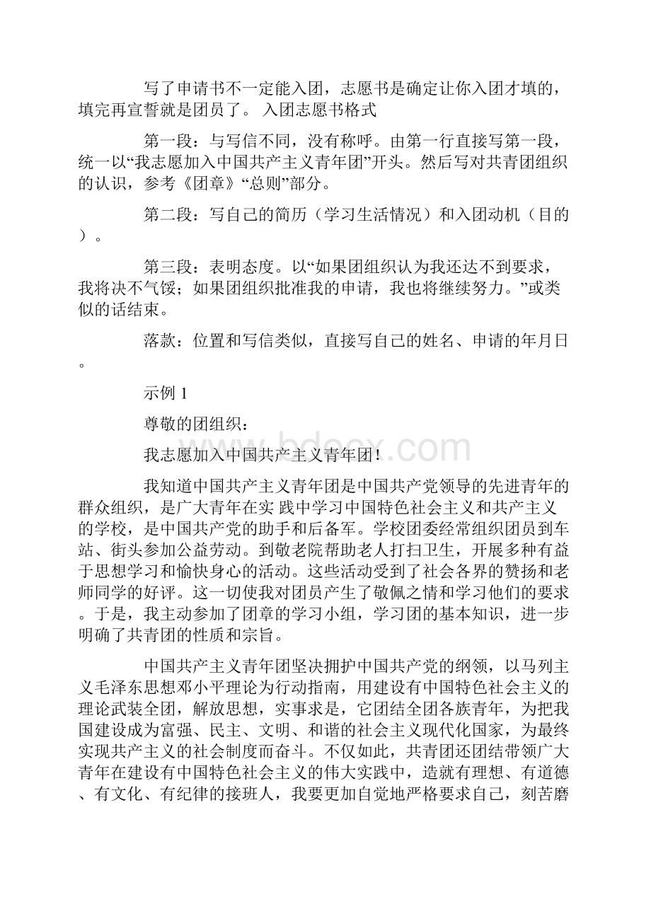 入团申请书与志愿书区别.docx_第2页