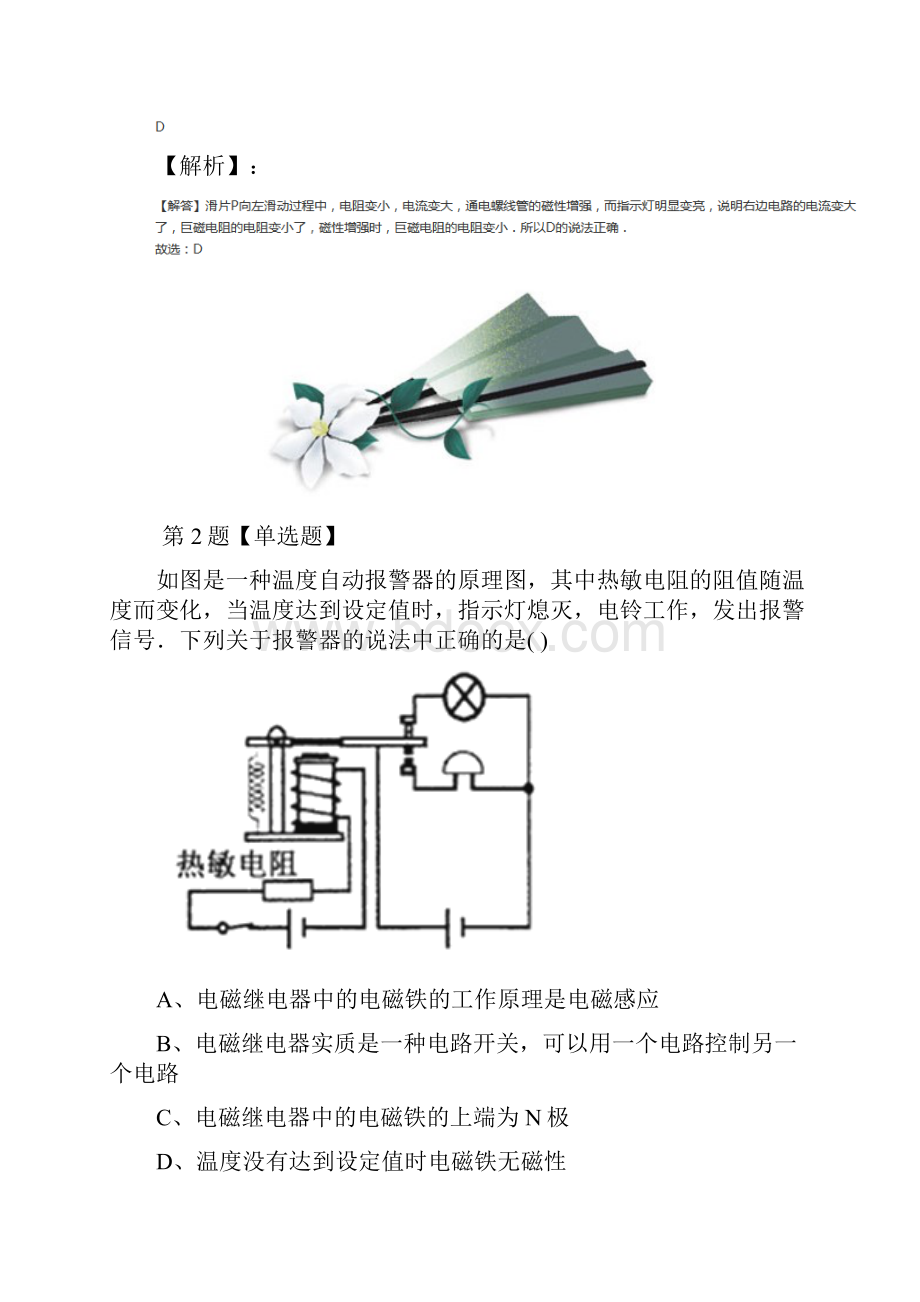 精选粤沪版物理九年级下第十六章 电磁铁与自动控制4 电磁继电器与自动控制复习巩固含答案解析九.docx_第2页