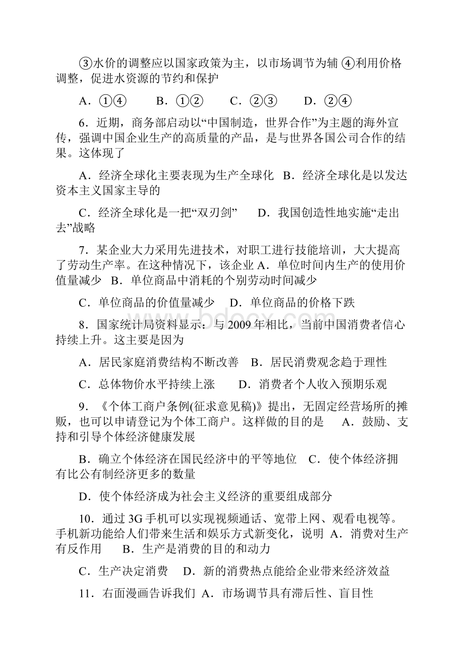 高三政治复习题经济生活综合1.docx_第2页