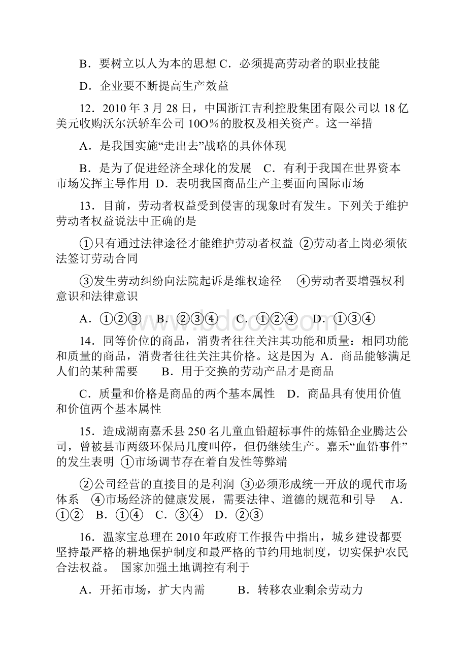 高三政治复习题经济生活综合1.docx_第3页