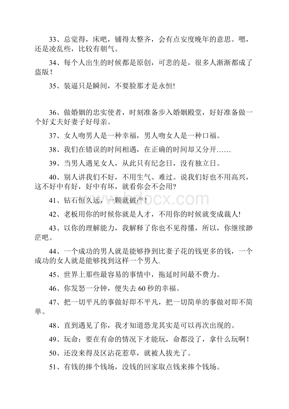 扯淡的人生语录 你发怒一分钟便失去60秒的幸福.docx_第3页