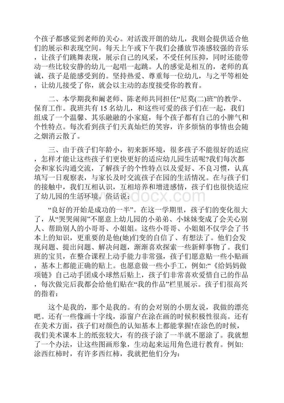 幼师个人述职报告格式范文.docx_第2页