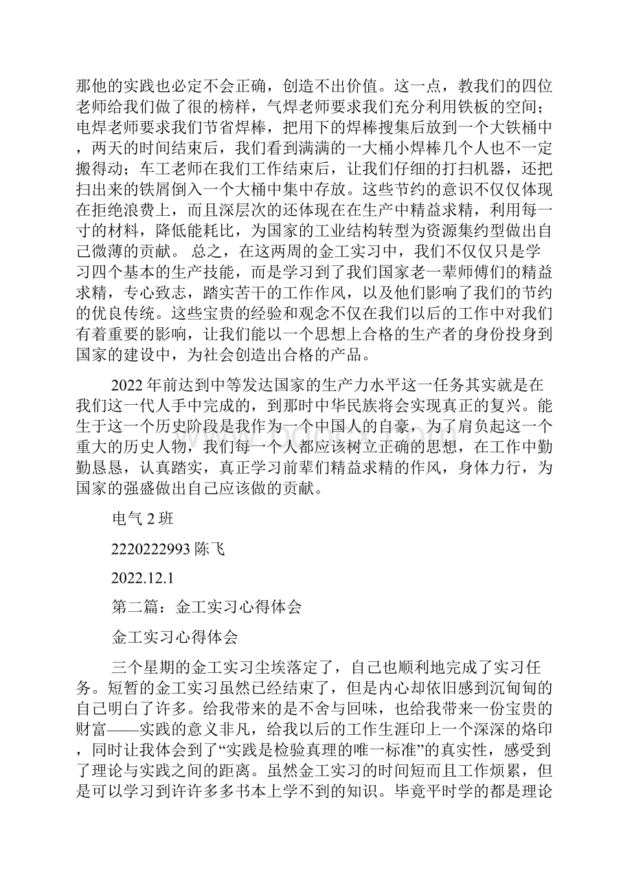 金工实习心得精选多篇.docx_第2页