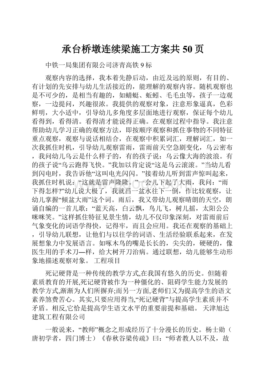 承台桥墩连续梁施工方案共50页.docx