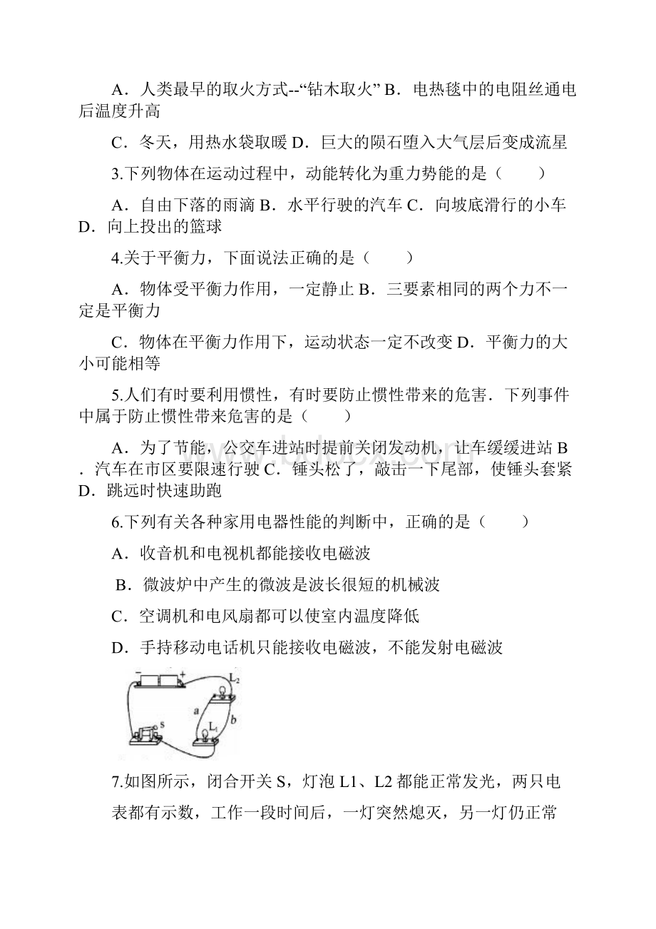 遵义市中考物理全真模拟试题6详细答案.docx_第2页