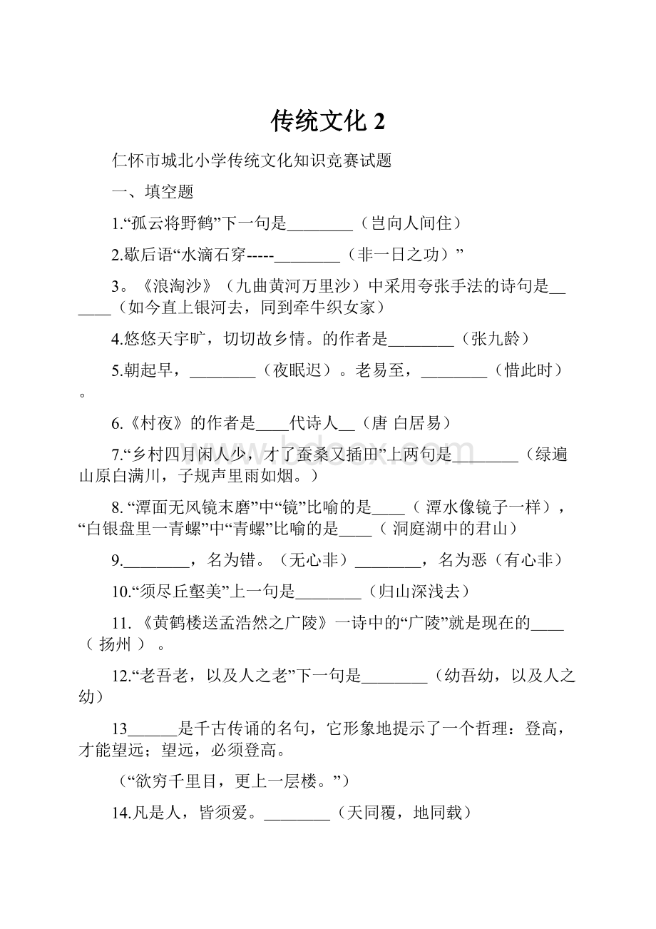 传统文化2.docx_第1页