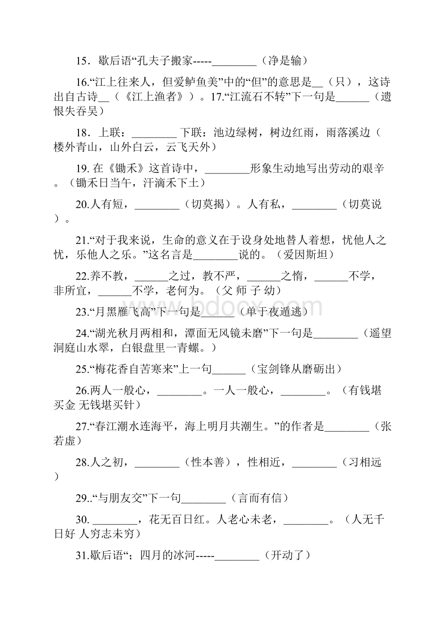 传统文化2.docx_第2页