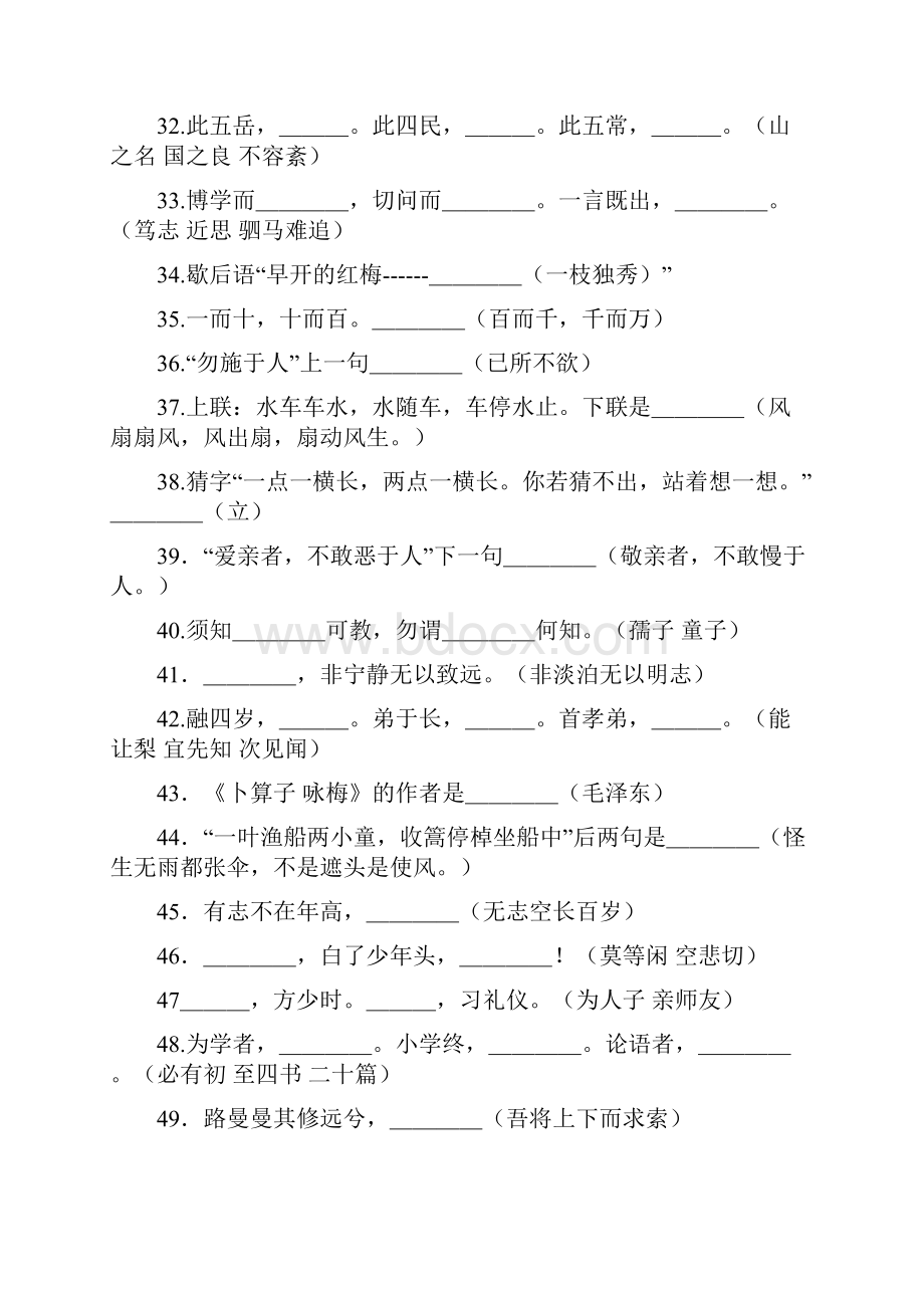 传统文化2.docx_第3页