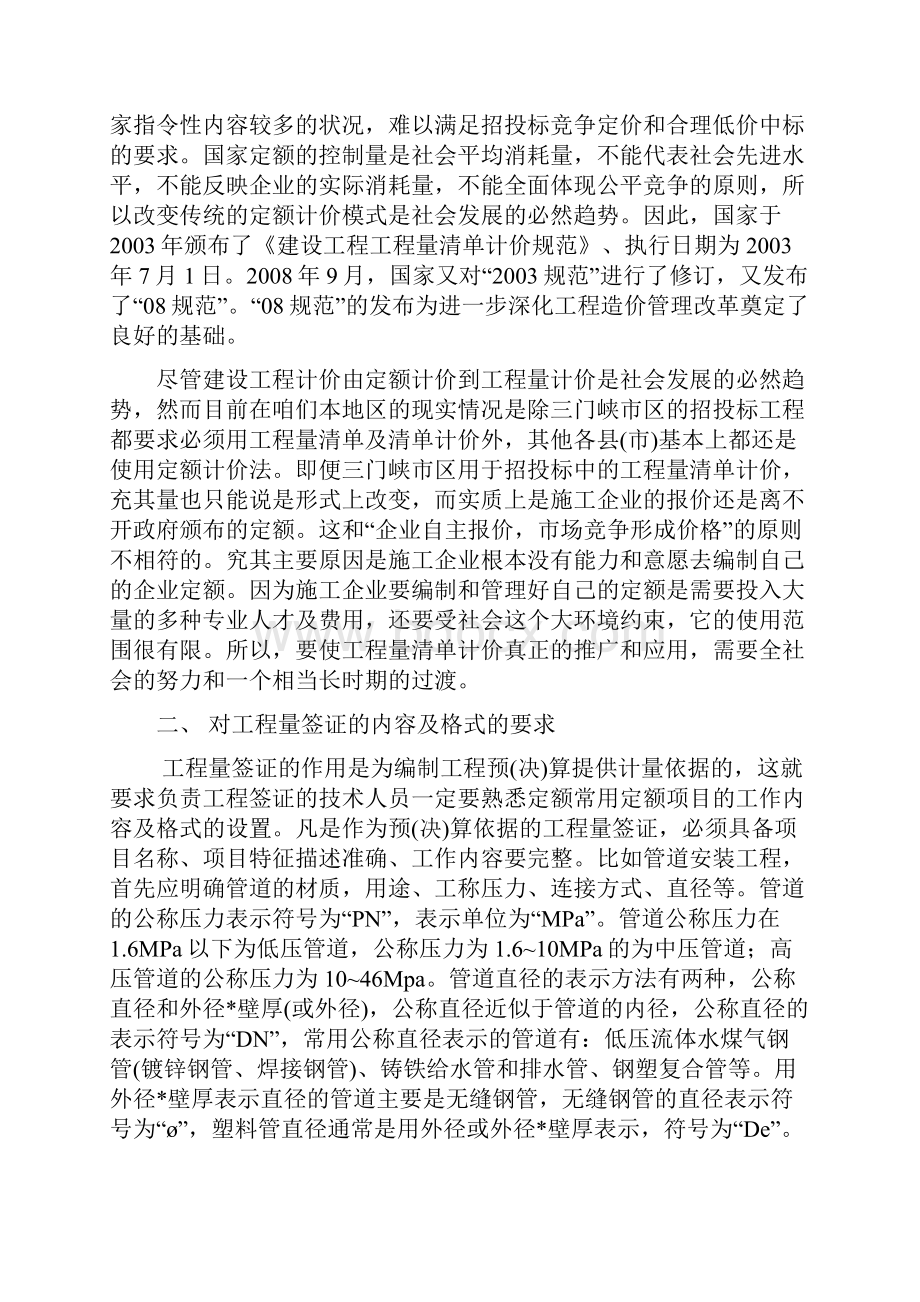 安装工程计量与计价常见问题分析.docx_第2页