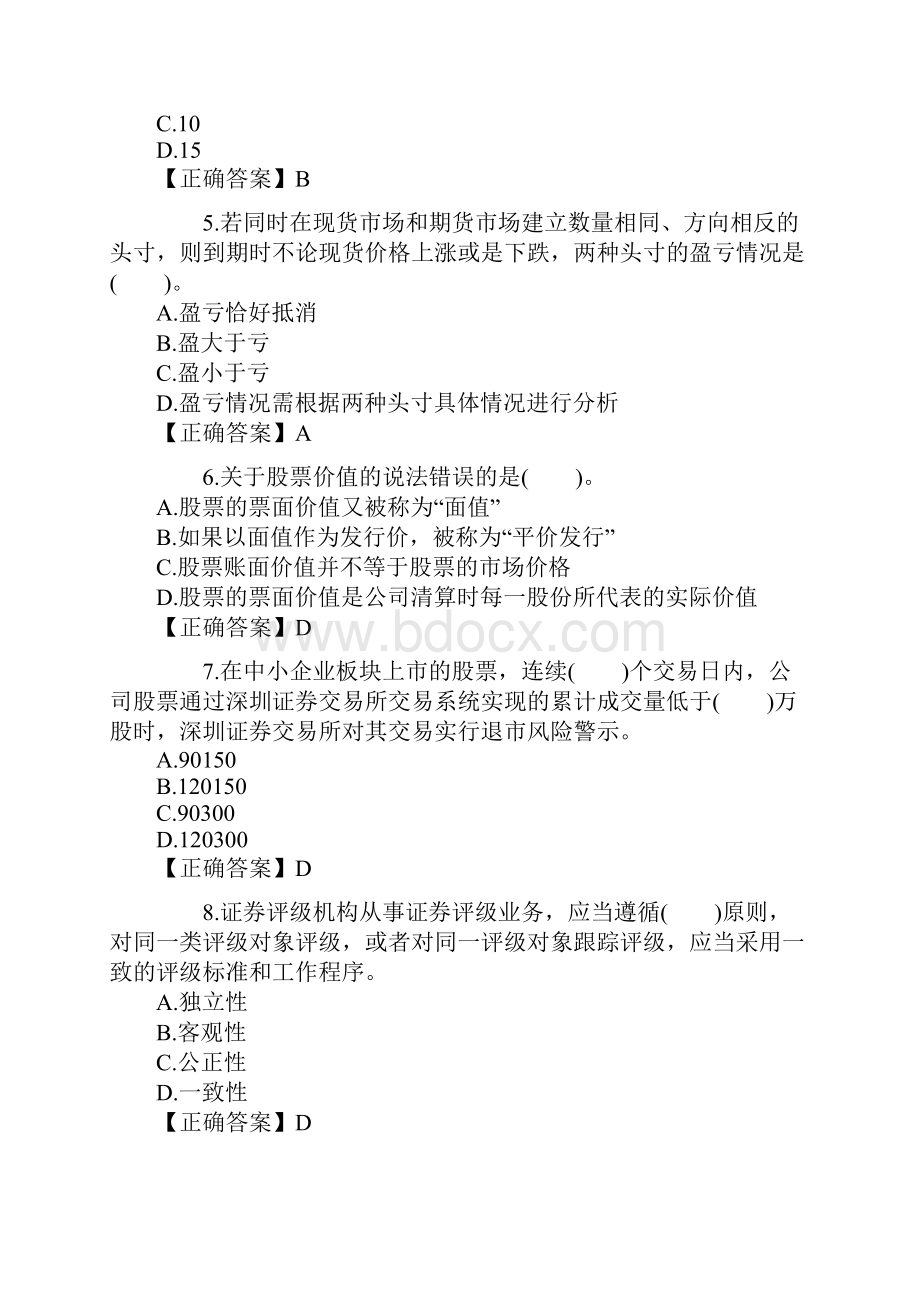 金融市场基础知识真题汇编9.docx_第2页