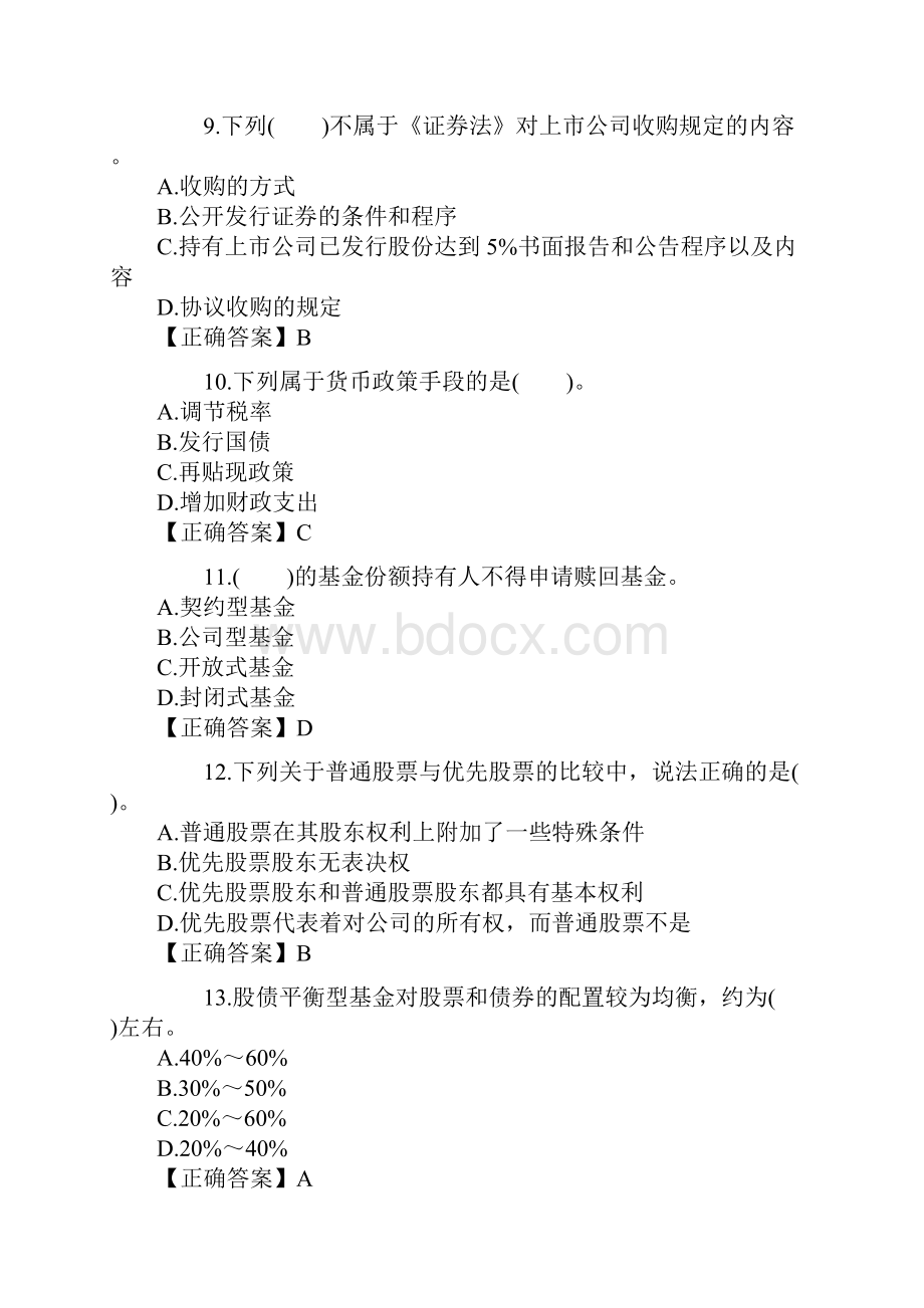 金融市场基础知识真题汇编9.docx_第3页