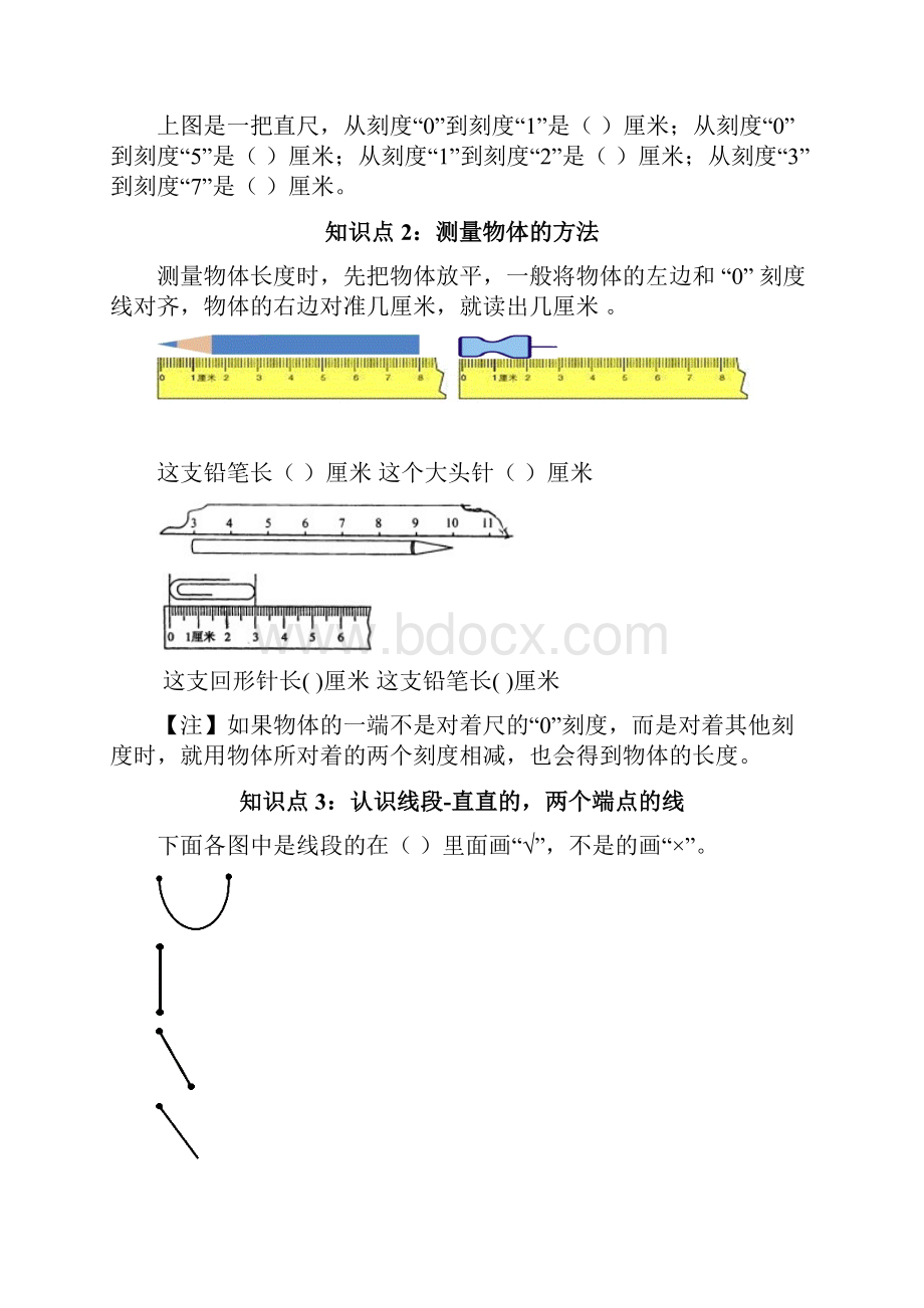 部编本人教版小学二年级数学上册第一单元长度单位知识点归纳及练习.docx_第2页