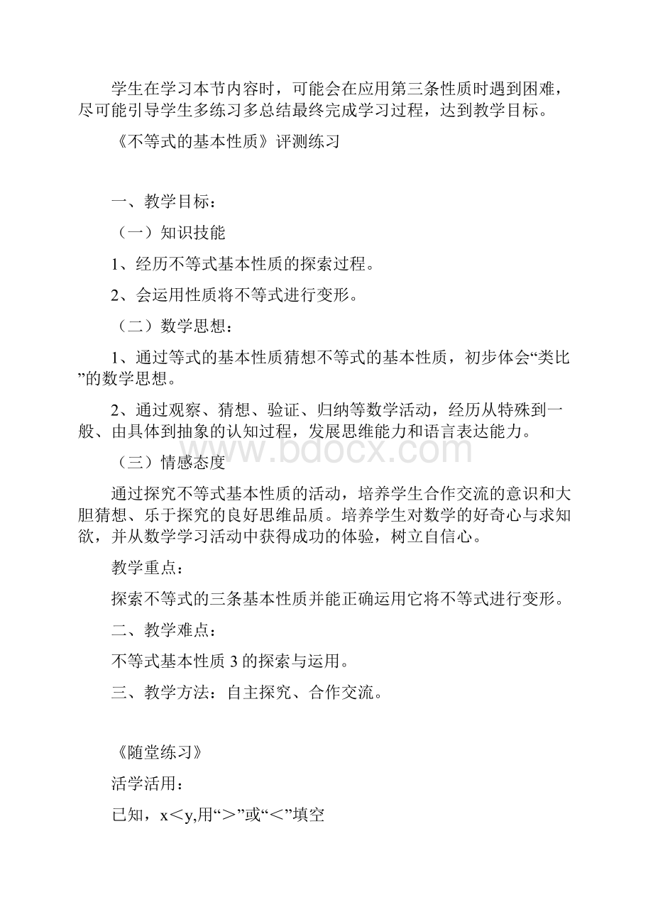 初中数学不等式的基本性质教学设计学情分析教材分析课后反思.docx_第3页