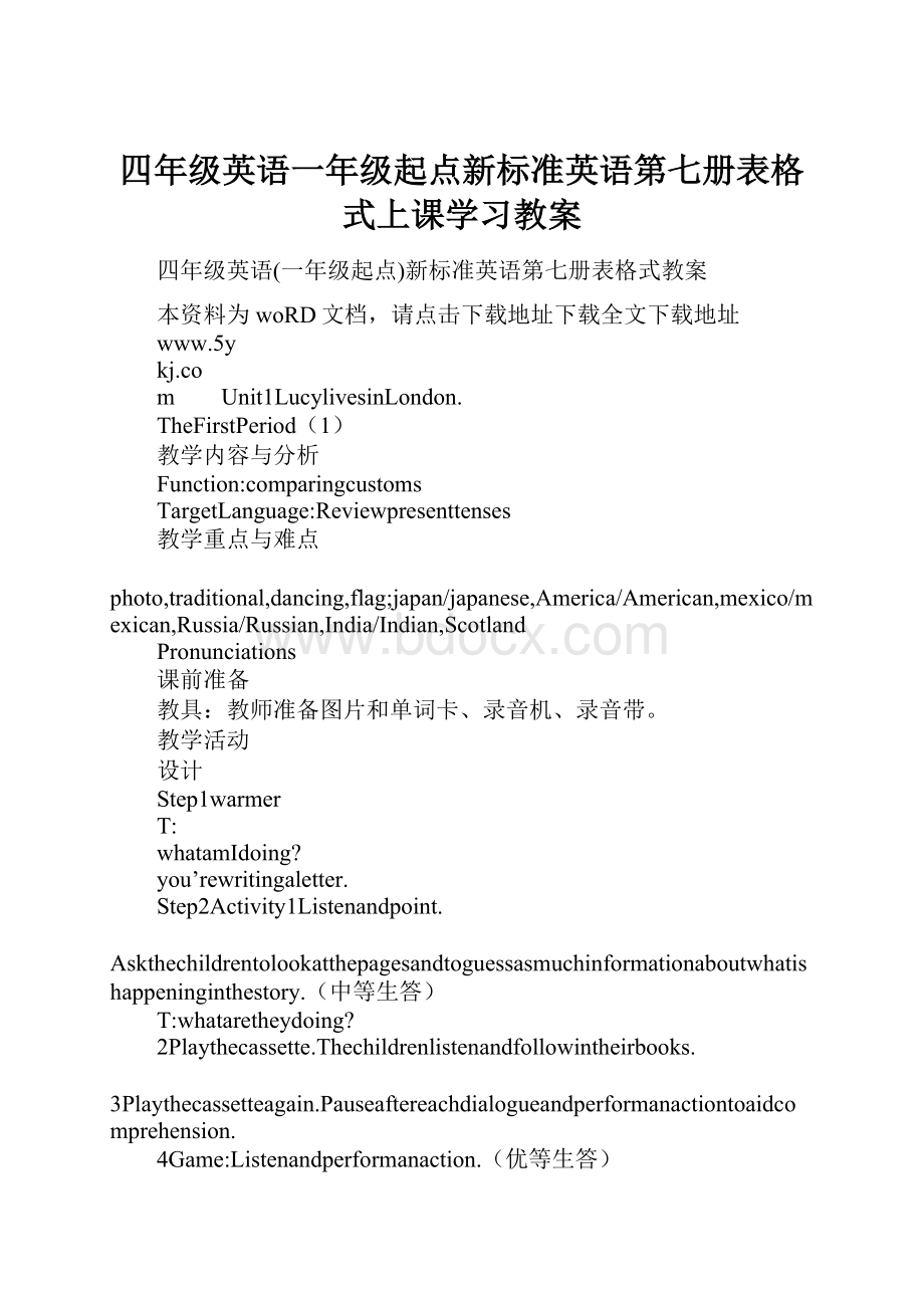 四年级英语一年级起点新标准英语第七册表格式上课学习教案.docx_第1页