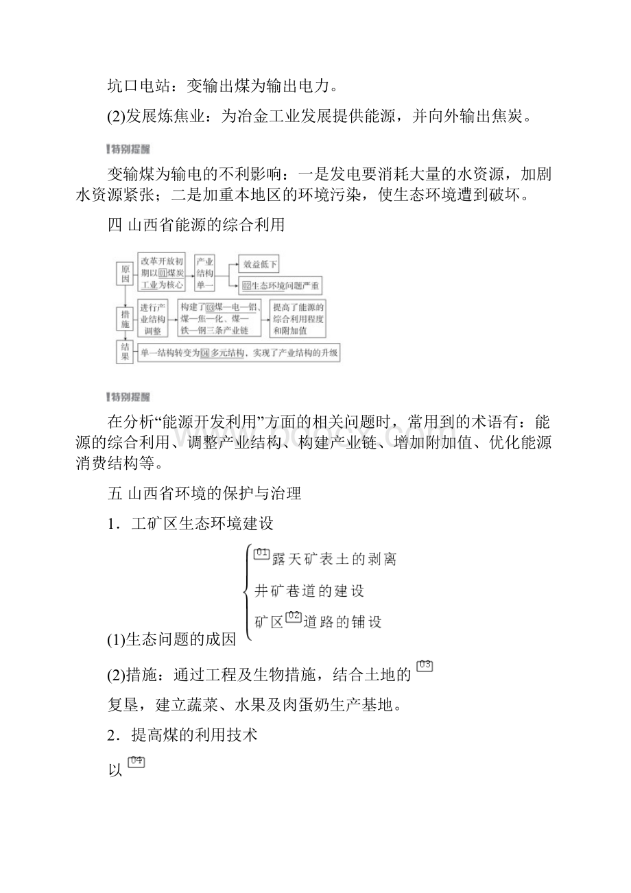 第29讲 能源资源的开发.docx_第3页