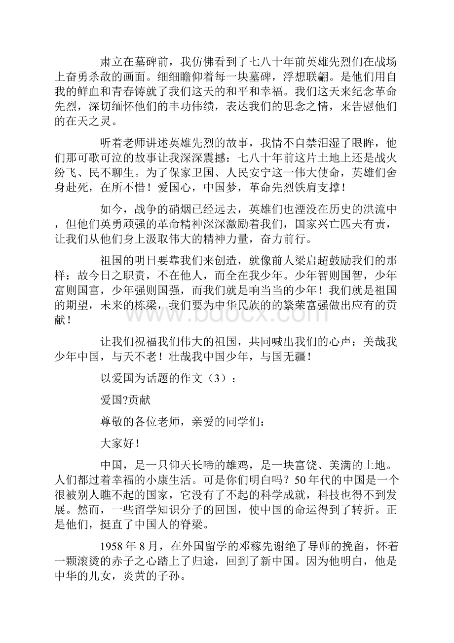 以爱国为话题的作文20篇精选文档.docx_第2页