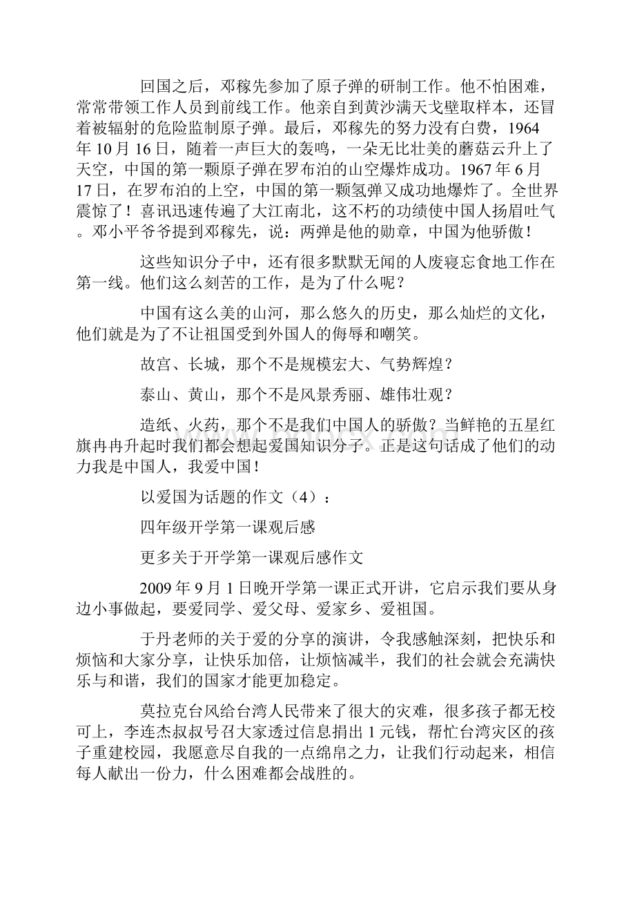 以爱国为话题的作文20篇精选文档.docx_第3页