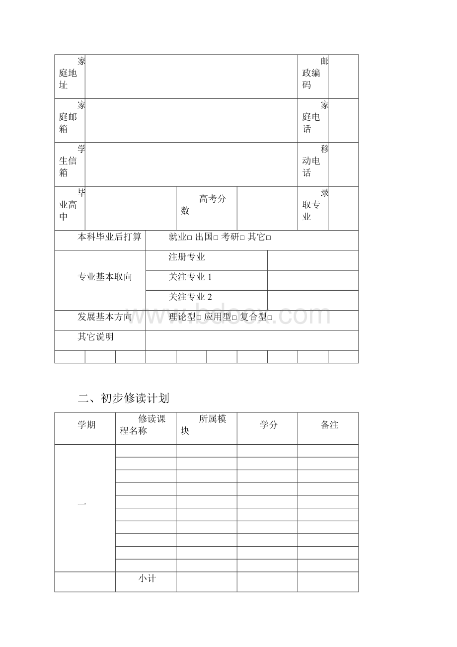 学生个性化学业计划书.docx_第2页