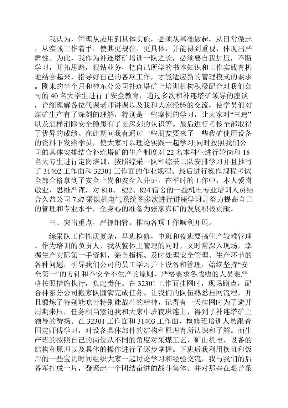 注塑技术员个人述职报告多篇范文.docx_第2页