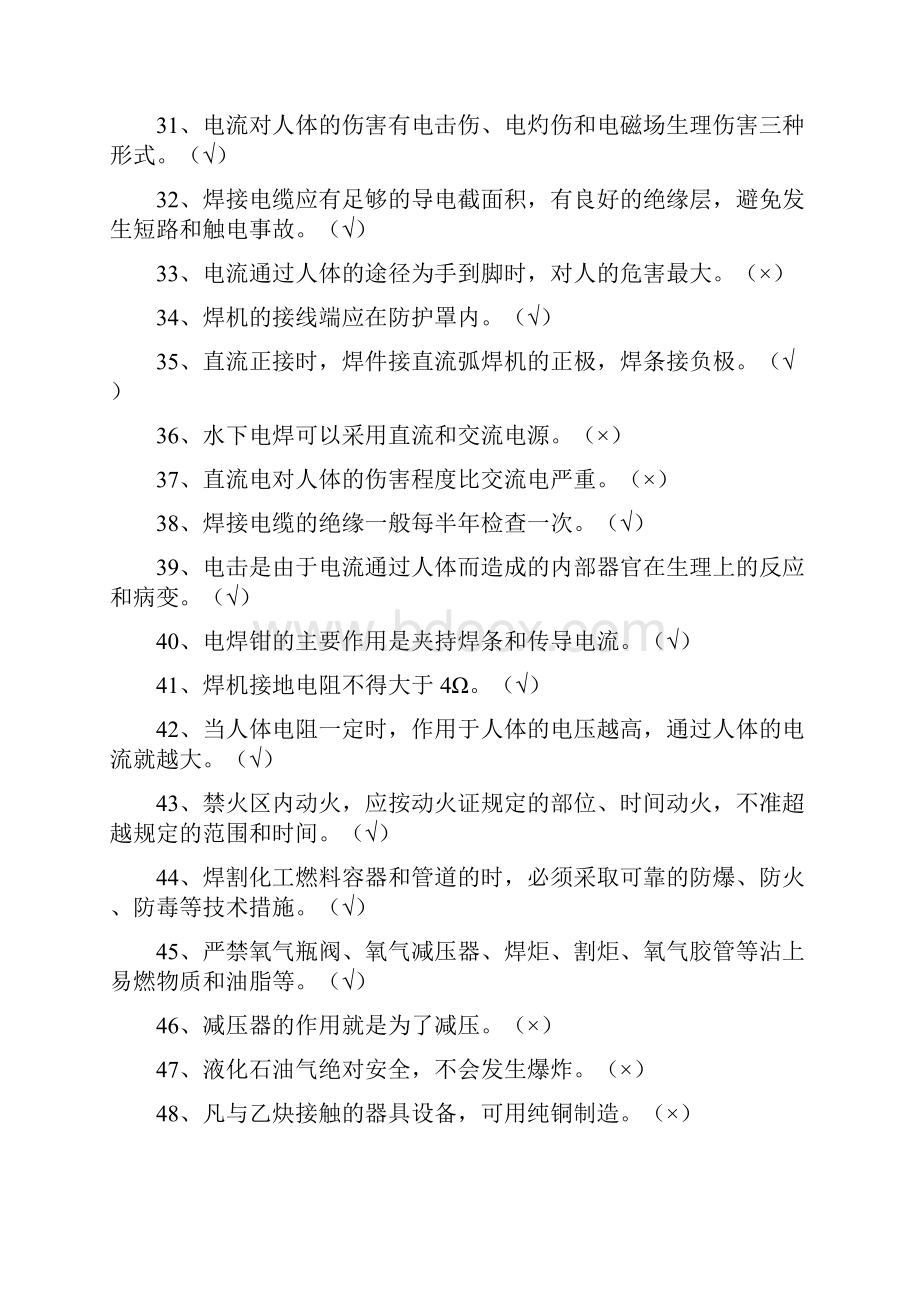 焊工特种作业考证复习资料.docx_第3页