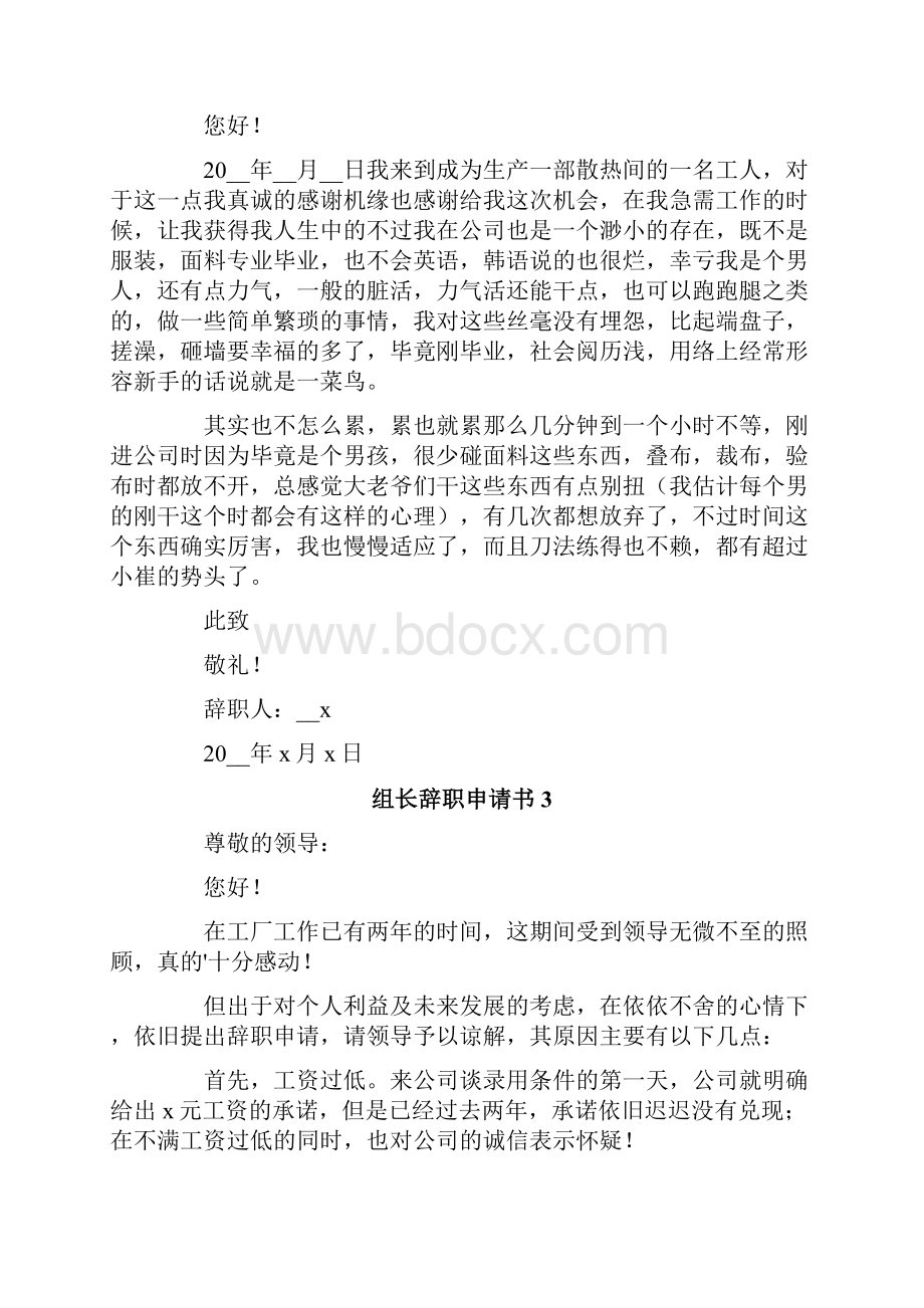 组长辞职申请书多篇.docx_第2页