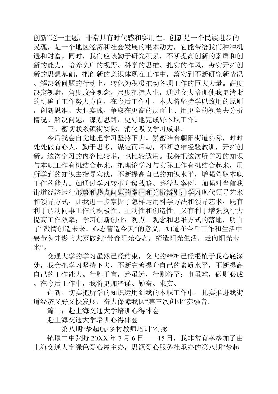 上海交大学习心得.docx_第2页