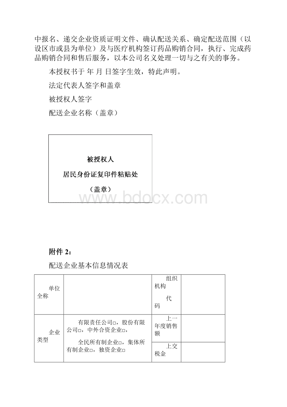 江西省招标.docx_第3页