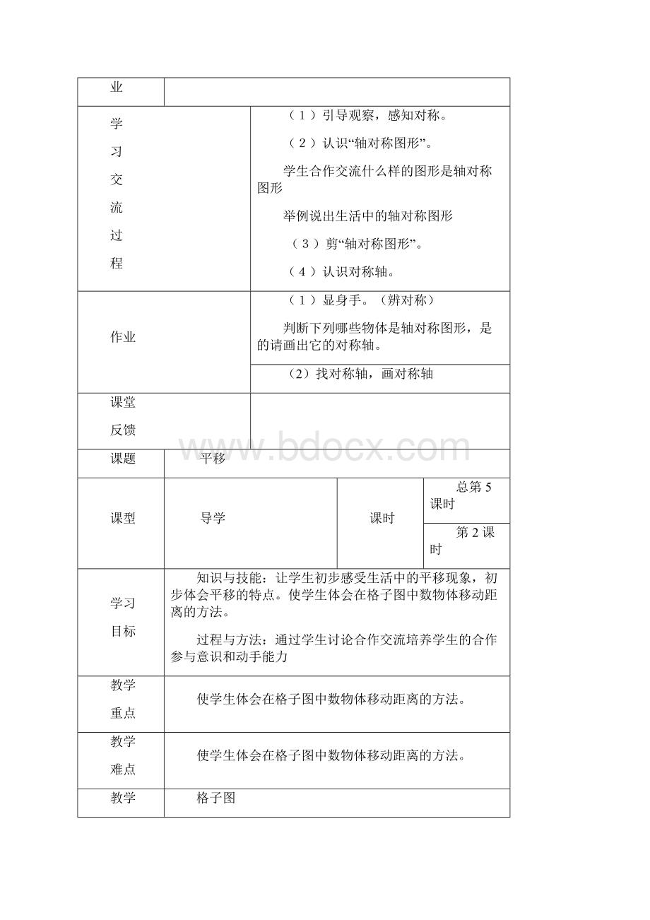 二数第三单元.docx_第2页