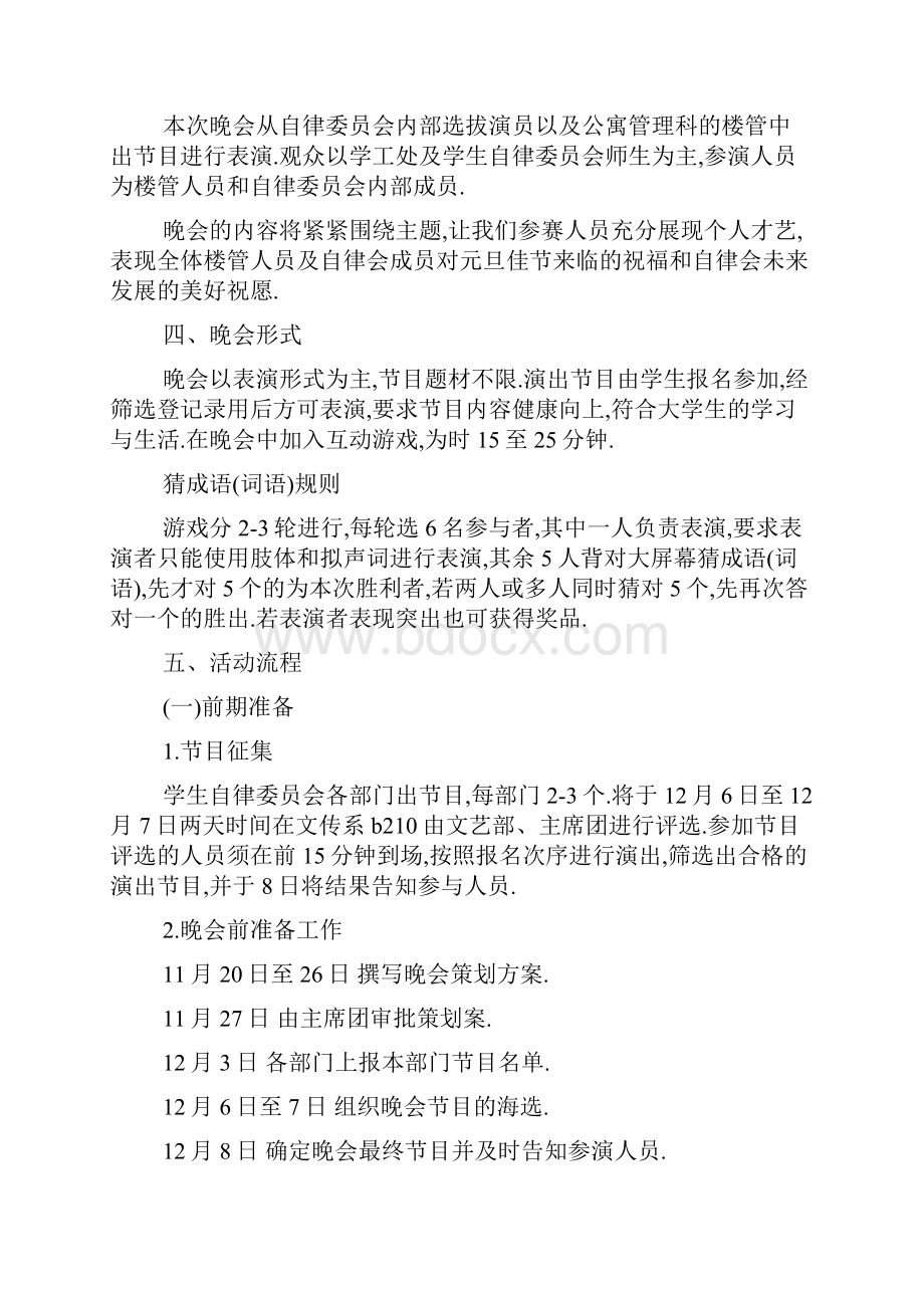 最新大学生元旦晚会策划优秀范文推荐.docx_第2页