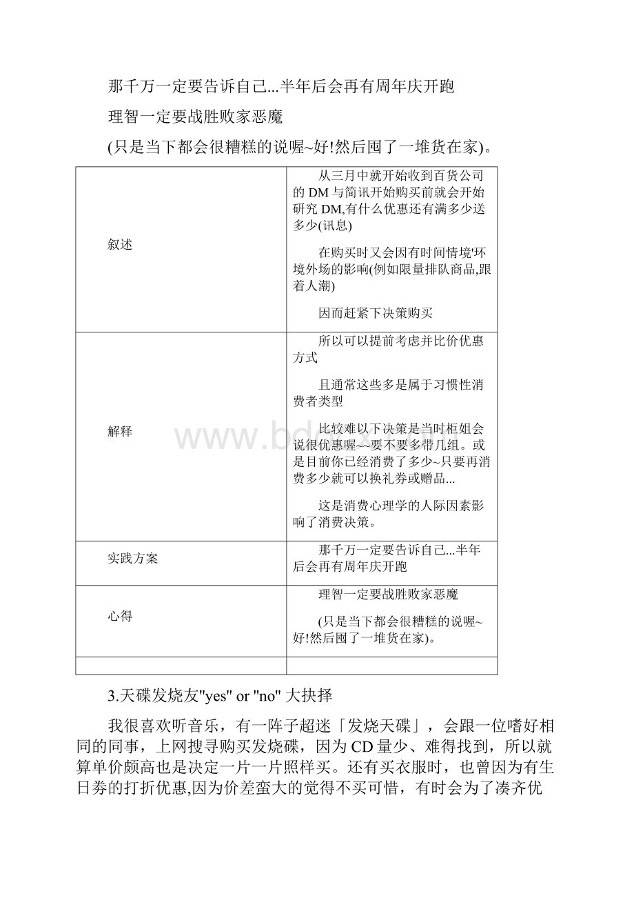 好大学当代应用心理学.docx_第3页