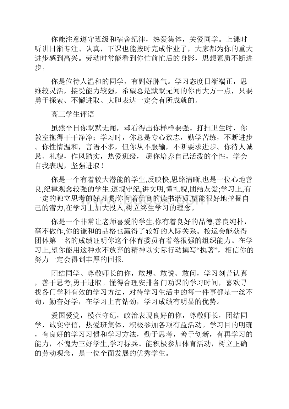 高一班主任评语.docx_第2页