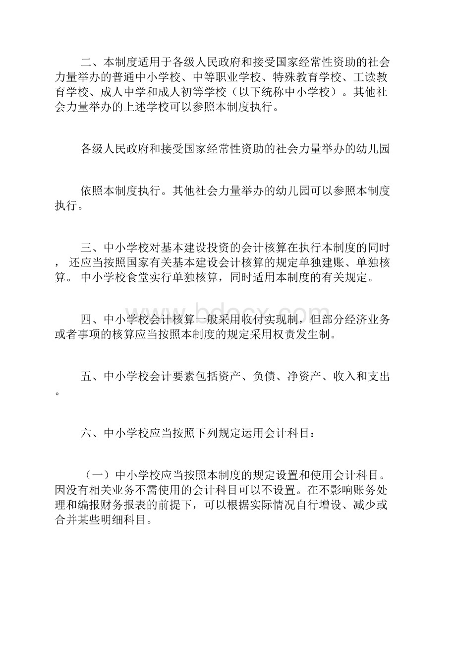 中小学会计制度报表.docx_第2页