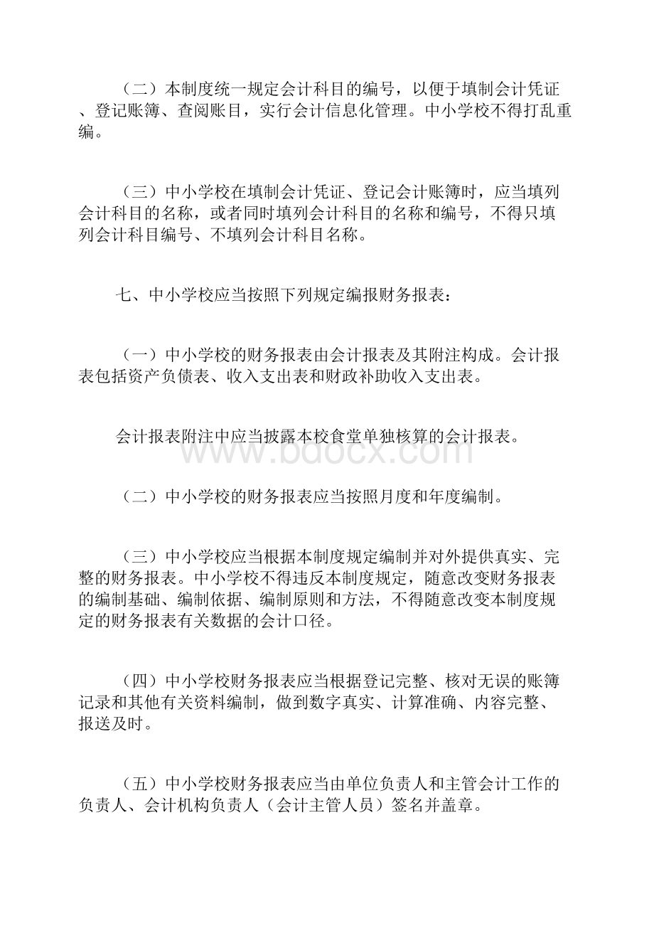 中小学会计制度报表.docx_第3页