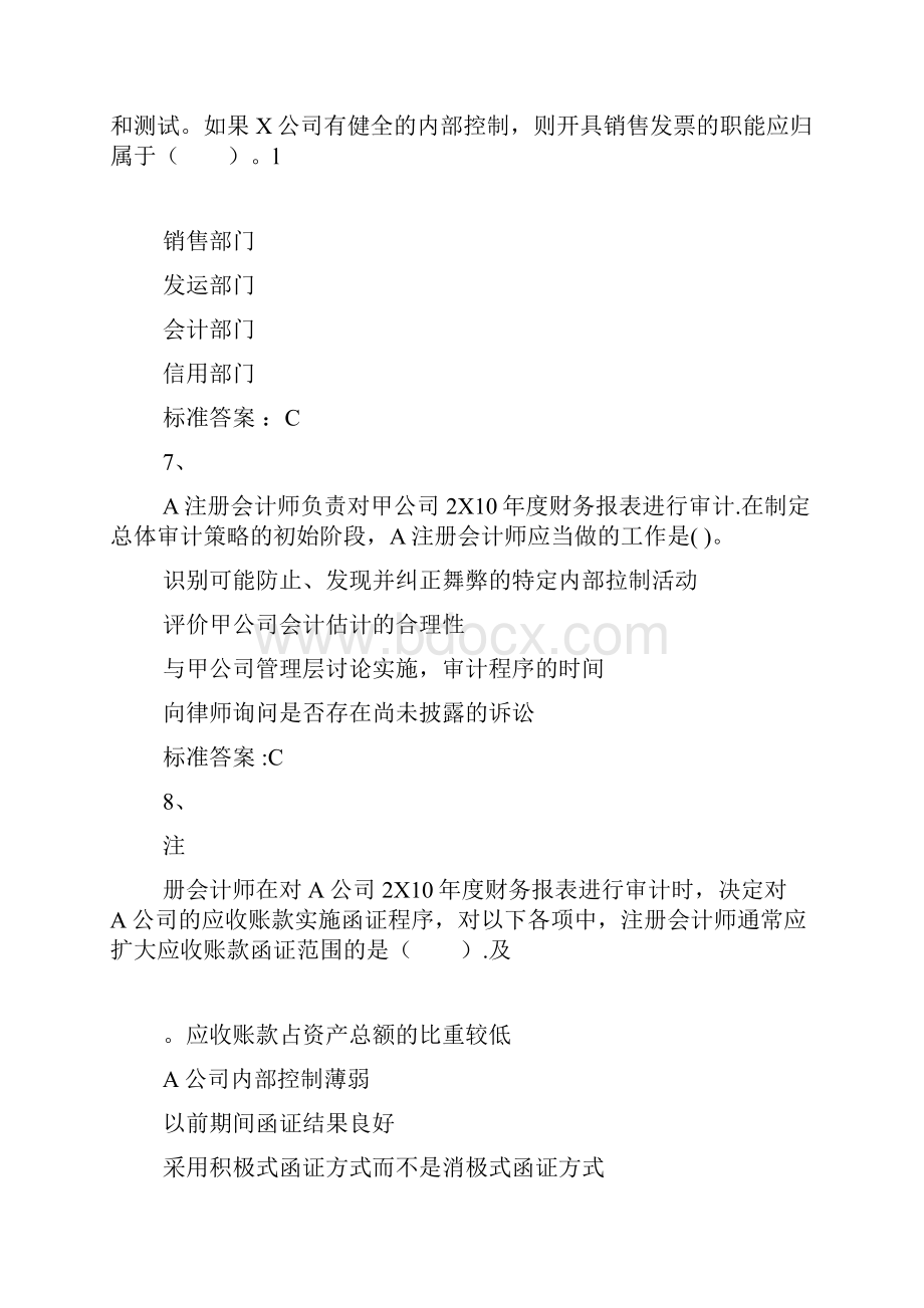 线上考试审计学.docx_第3页