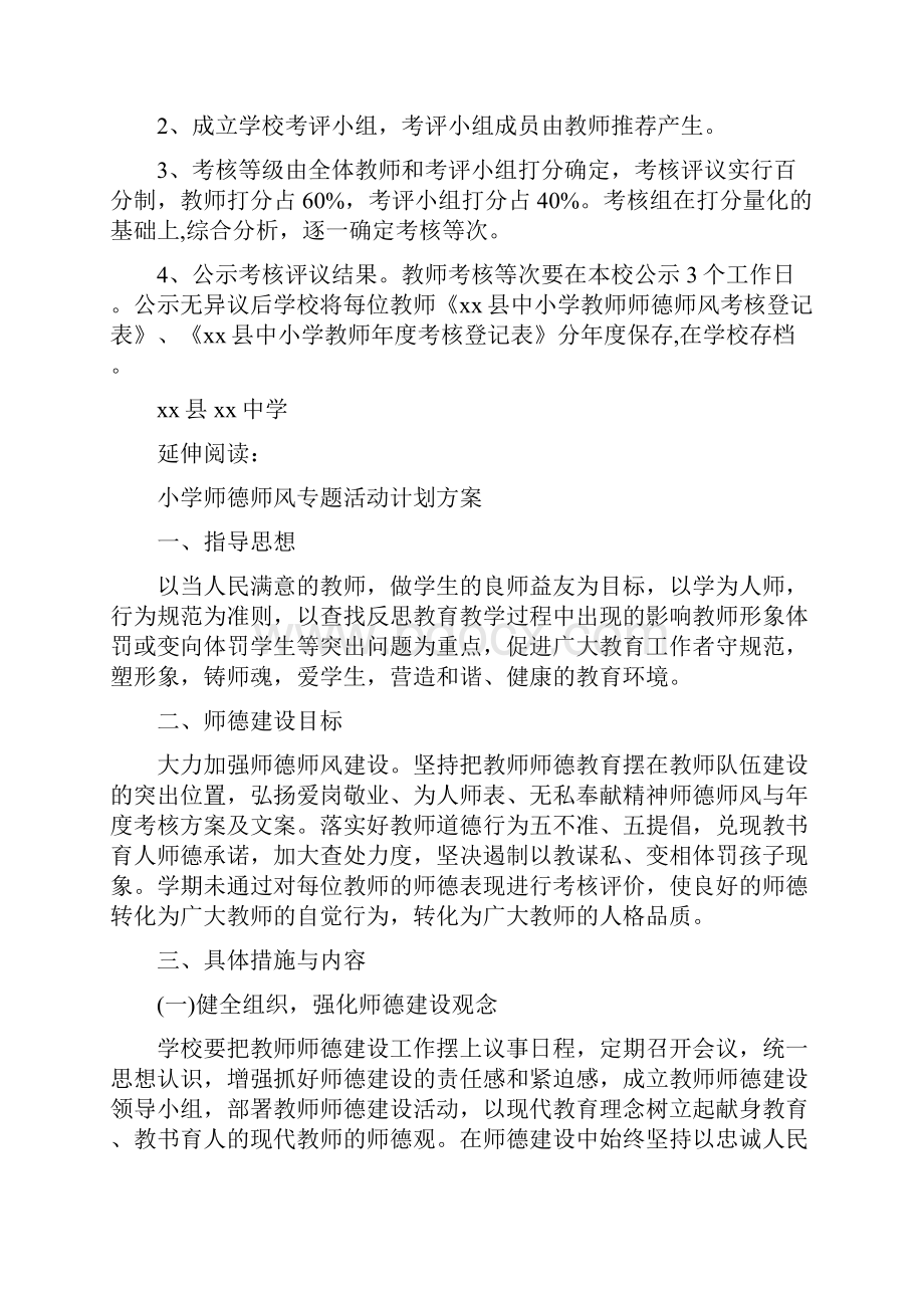 师德师风与年度考核方案及文案.docx_第2页