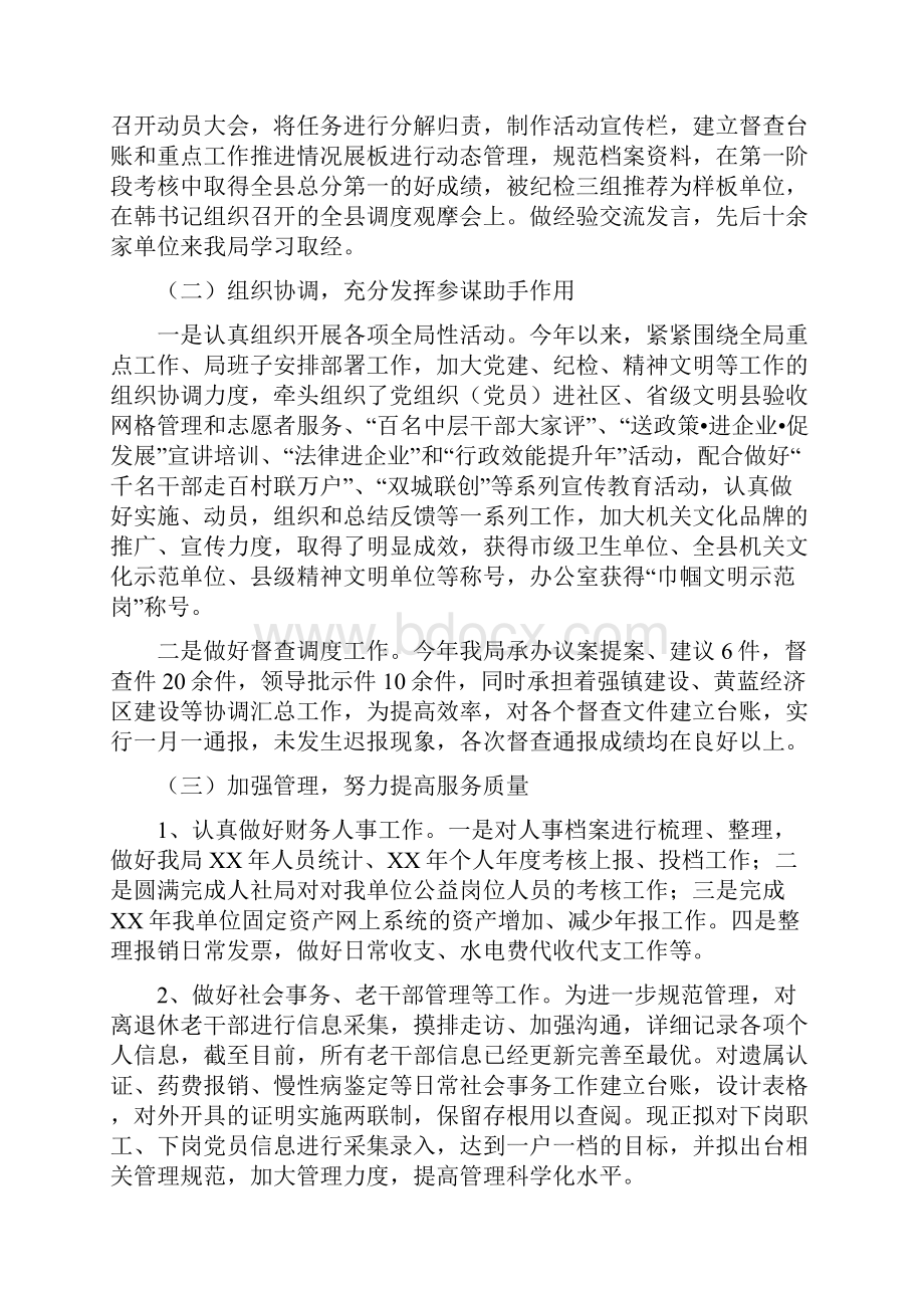 经信局办公室上半年工作总结与经典人力资源工作总结汇编doc.docx_第2页