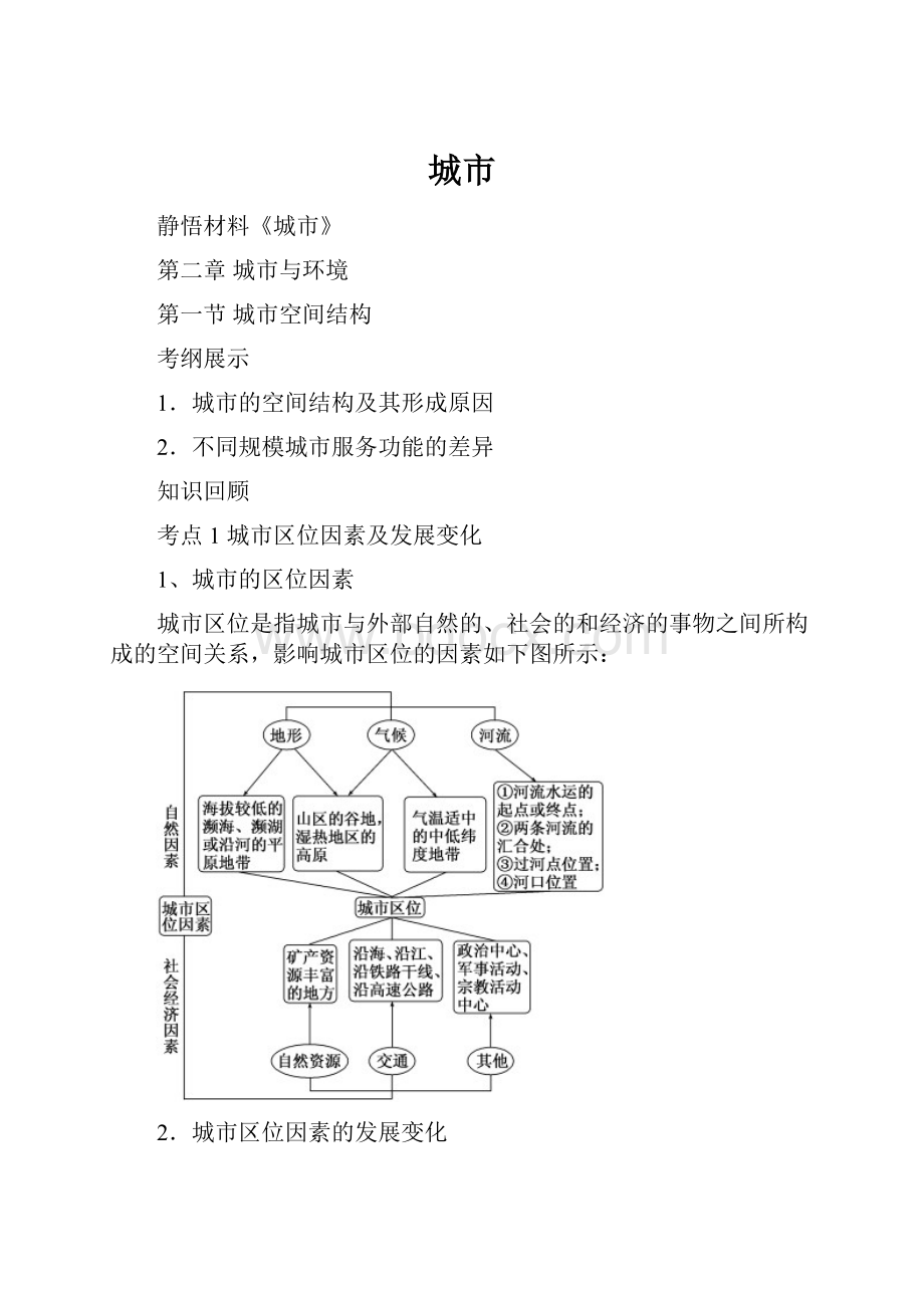 城市.docx_第1页