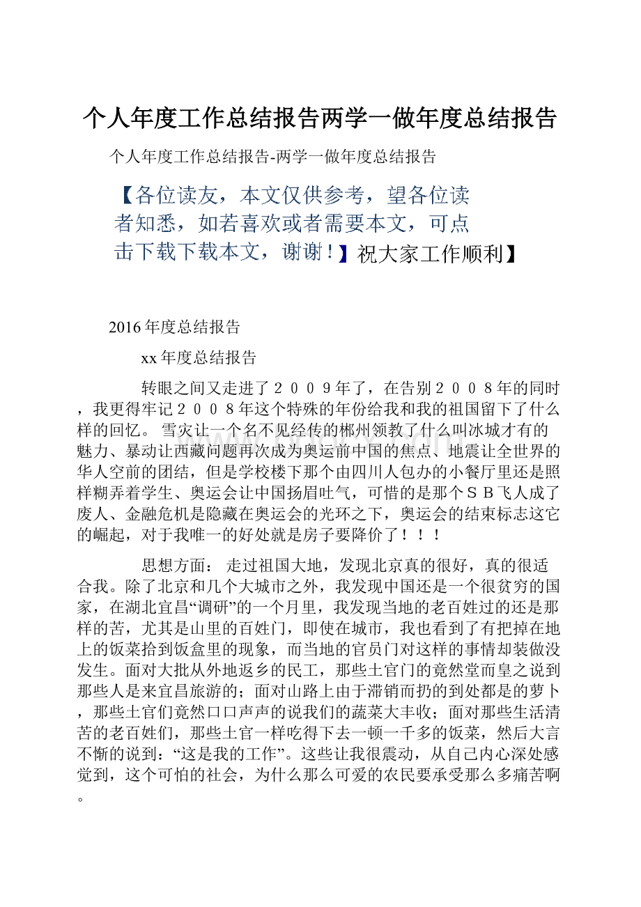 个人年度工作总结报告两学一做年度总结报告.docx