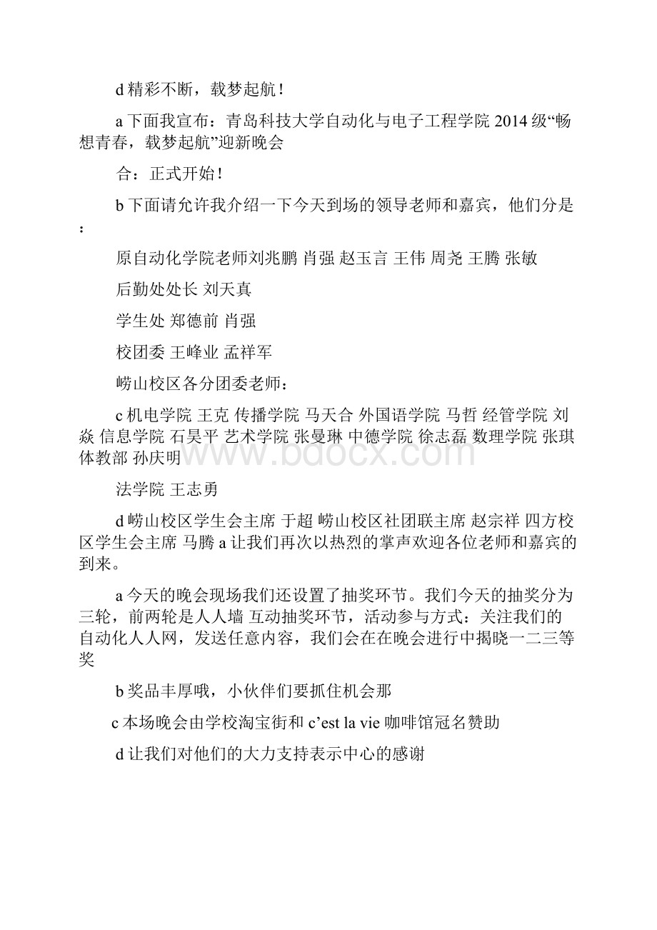 医学院迎新晚会主持词.docx_第2页