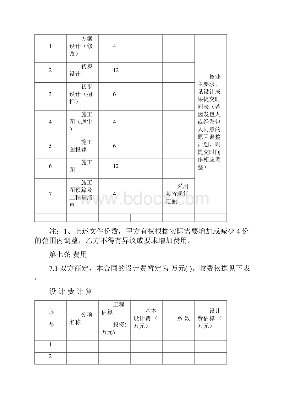 市区开发大道支线工程设计合同.docx_第3页