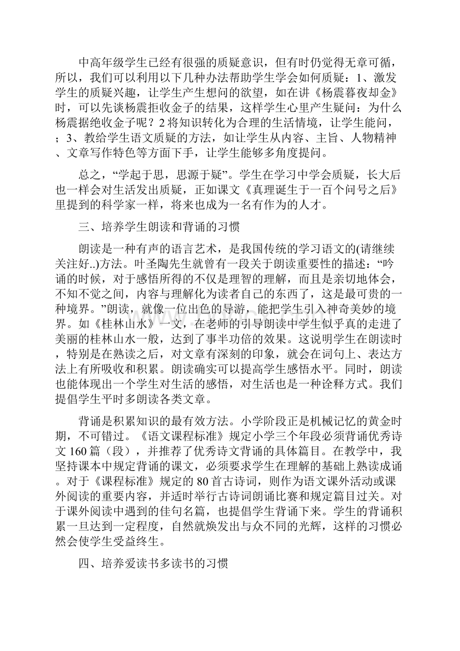 标准的演讲稿写作格式与树立理想演讲稿汇编.docx_第3页