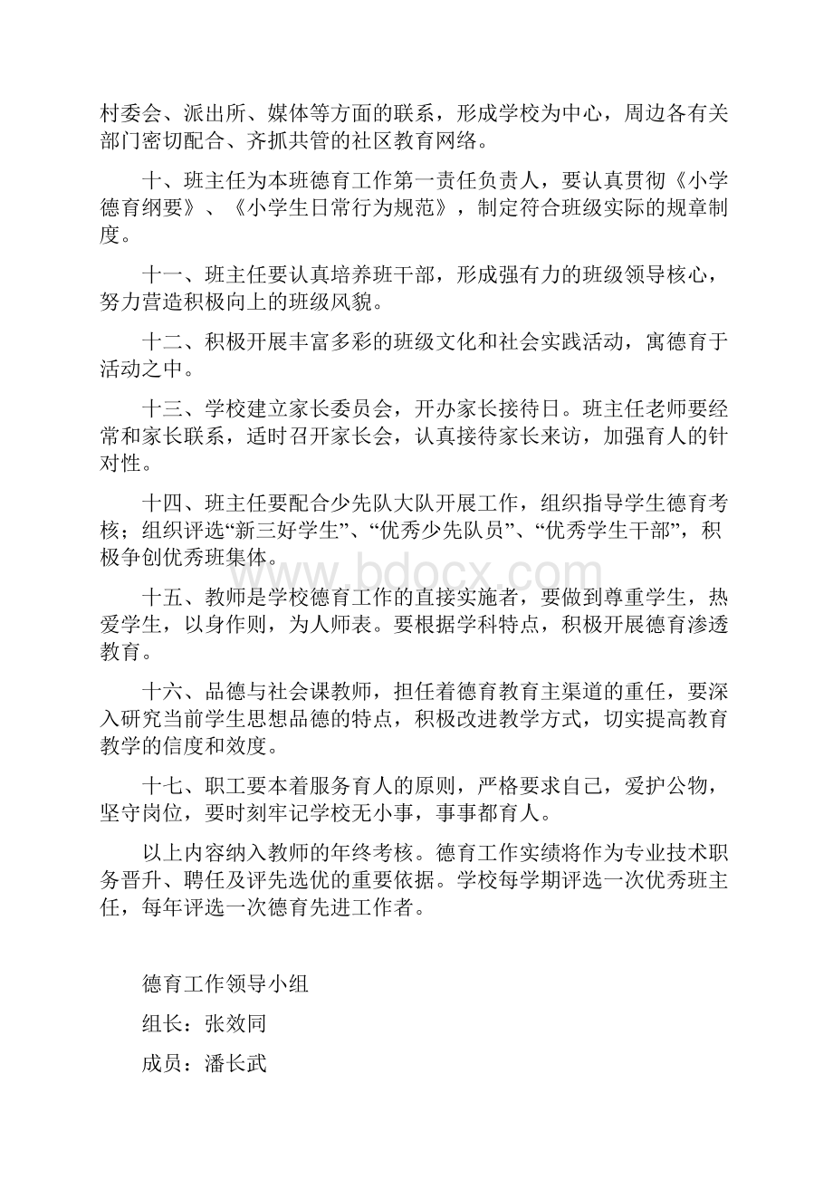 春德育档案.docx_第2页