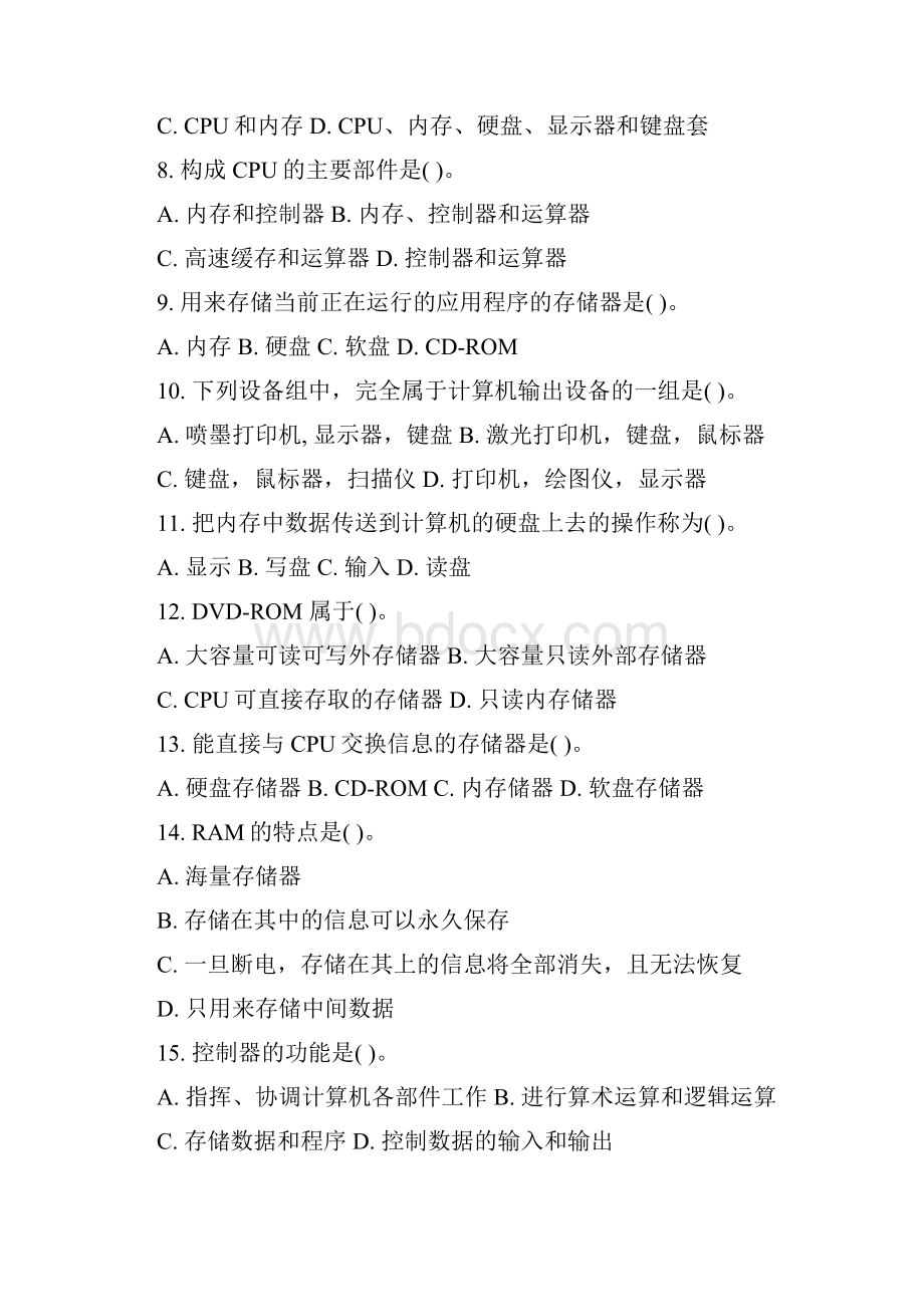 计算机文化基础练习题4.docx_第2页