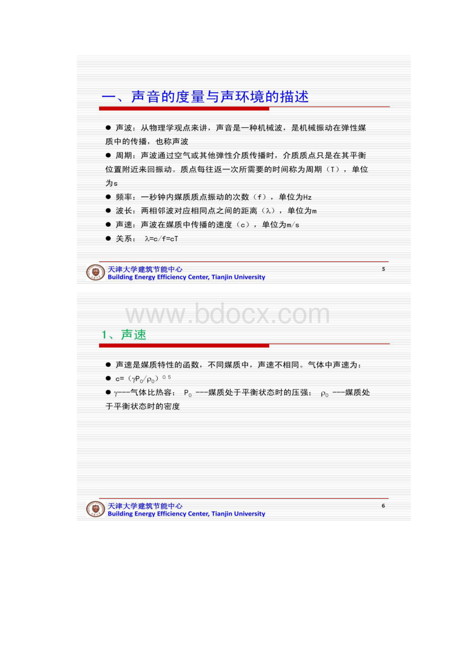 绿色建筑的声环境及其保障技术第八讲要点.docx_第3页