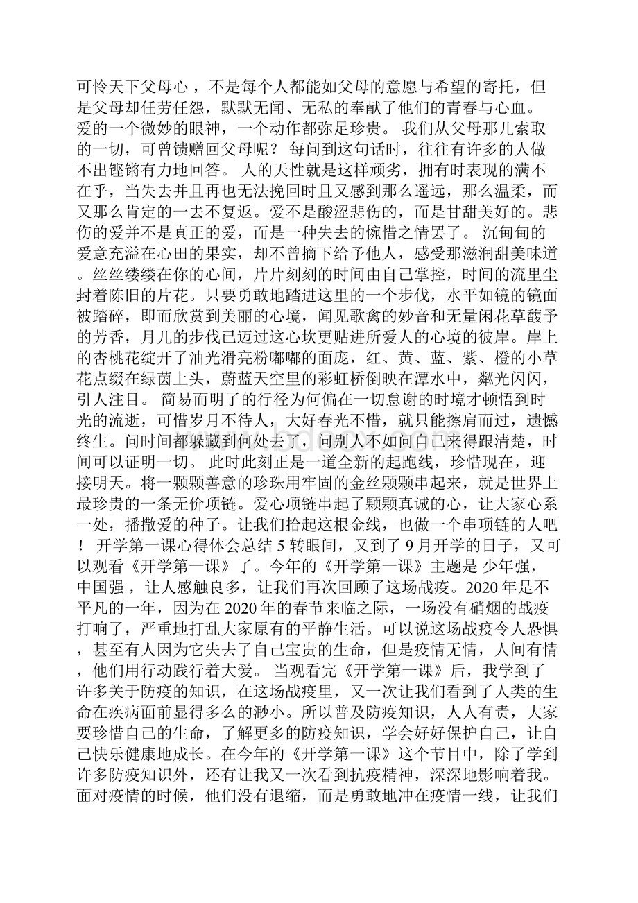 开学第一课心得体会总结8篇.docx_第3页