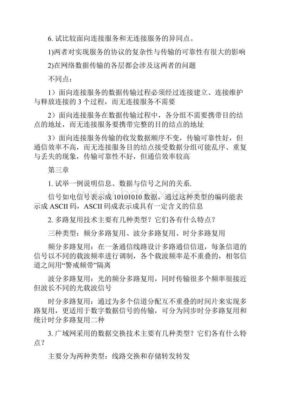 免费下载 计算机网络吴功宜版答案.docx_第3页